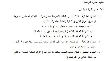 حدود الدراسة